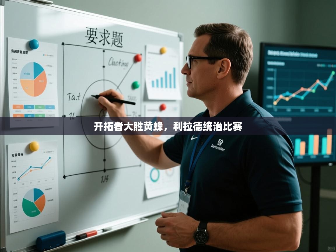 开拓者大胜黄蜂，利拉德统治比赛